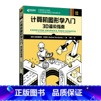 [正版]计算机图形学入门 3D渲染指南 计算机图形学编程入门零基础自学 3d建模教程书建模书籍 动画影视特效游戏开发