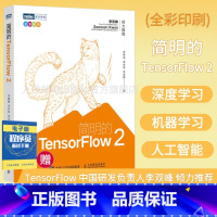 [正版]简明的TensorFlow 2 机器学习基础 深度学习框架 人工智能 书籍 深度学习入门零基础自学 程序设计入