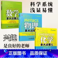 [正版]数学多大点事儿/物理多大点事儿/化学多大点事儿 这就是物理青少年中学趣味科普读物书籍