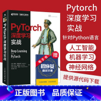 [正版]PyTorch深度学习实战 pytorch神经网络编程开发深度学习入门与实践机器学习人工智能自然语言处理技术编