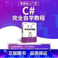 [正版]C#完全自学教程 零基础学C#项目开发实战入门 C#图解教程实用编程入门指南深入探究C#特性