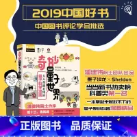 [正版]奇妙量子世界 人人都能看懂的量子科学漫画 中国好书 墨子沙龙 趣味物理学 量子力学 量子物理史话 量子物理学