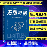 [正版]无限可能 快速唤醒你的学习脑 吉姆奎克训练记忆力背古诗英语单词书籍