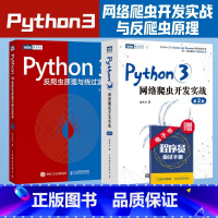 [正版] Python3网络爬虫开发实战/Python 3反爬虫原理与绕过实战 网络数据采集数据分析教程python编