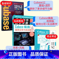 [正版]套装3册Cubase12快速上手教程+Cubase编曲案例分析与实战教学+Cubase12场景x风格编曲实用教