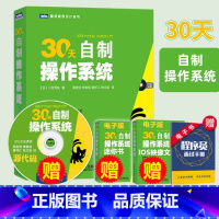 [正版]30天自制操作系统 附代码光盘 30天从零开始编写图形操作系统图书籍 操作系统原理与精髓 导论书籍 操作系统入