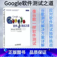 [正版]Google软件测试之道 谷歌算法软件测试教程书 渗透测试软件开发测试指南 计算机软件工程网络技术书籍