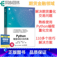 [正版] Python期货量化交易实战 基于python的金融分析 python金融大数据分析实战量化交易教程书籍程序