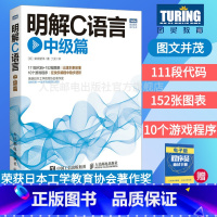 [正版] 明解C语言 中级篇 网络计算机书籍C语言编程进阶教程明解C语言入门篇姊妹篇 111段代码 152幅图表 10