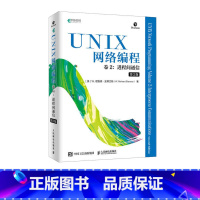 [正版]UNIX网络编程 卷二进程间通信 第2二版 网络编程教程 编程零基础自学 UNIX环境高级编程 现代操作系统书