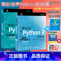 [正版]2册笨办法学Python 3基础篇+进阶篇 python基础编程python从入门到实践python从入门到精