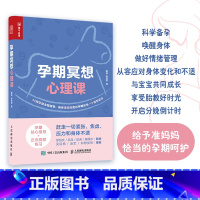 [正版]孕期冥想心理课 孕期书籍胎教书籍怀孕心理学书籍备孕书籍心理调节心理冥想情绪调整准爸爸准妈妈告别焦虑抑郁