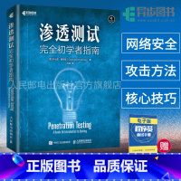 [正版]渗透测试 完全初学者指南 黑客攻防 Web应用测试书籍 信息安全二进制分析安全与加密书