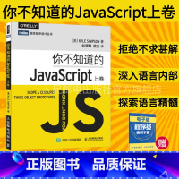 [正版] 你不知道的JavaScript 上卷 JavaScript高级程序设计js入门开发教程web前端工程师开发