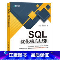 [正版]SQL优化核心思想 SQL数据库教程 道森起点培训教程 数据库开发运维管理书籍 Oracle讲解 大量经典案例