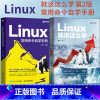 [正版]全2册Linux就该这么学 第2版+Linux常用命令自学手册 刘遄著 linux从入门到精通鸟哥的Linux