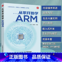 [正版]出版社从零开始学ARM ARM架构编程嵌入式开发4412处理器linux驱动开发CPUU-Boot启动代码