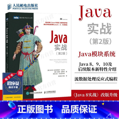 [正版]Java实战 第二2版 Java零基础入门编程思想 核心技术详解从入门到精通 Java 9 10语言程序设计零