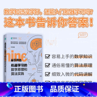 [正版]机器学习的数学原理和算法实践 机器学习人工智能编程实战零基础学教程书籍 深度学习计算机电脑编程书入门书AI算法