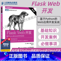 [正版]Flask Web开发 基于Python的Web应用开发实战 第2版 web前端开发python编程自学计算机