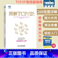 [正版]图解TCP/IP第5版 网络传输协议入门教程 图解轻松网络管理技术书 TCP/IP入门经典可搭图解HTTP网络