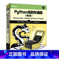 [正版]出版社 Python密码学编程第二2版 密码学 Python 编程 信息安全 加密算法 软件开发 人民邮电出版