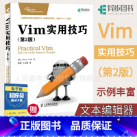 [正版]Vim实用技巧 第2二版 vim使用技巧文本编辑器入门教程书籍 程序员编程入门图书计算机网络程序设计教程编程指