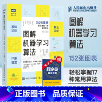 [正版]图解机器学习算法 Python3.7深度学习神经网络人工智能ai算法导论书籍计算机电脑视觉网络编程开发入门教程