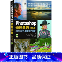 [正版]Photoshop修色圣典(第5版)(附光盘)