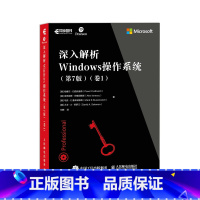 [正版]深入解析Windows操作系统第7版卷1 Windows10从入门到精通win10操作使用详解教程操作系统安装