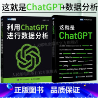 [正版]全2册这就是ChatGPT+利用ChatGPT进行数据分析 chatgpt4教程书籍aigc人工智能算法神经网