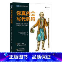 [正版]你真的会写代码吗 代码大全整洁之道精进之路 Java编程思想核心技术 Java程序设计从入门到实践书籍