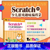 [正版]Scratch 3.0少儿游戏趣味编程2 少儿编程教程书籍一点通 青少年编程真好玩编程思维游戏编程 教孩子学编