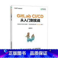 [正版]GitLab CI/CD 从入门到实战 敏捷开发持续交付GitLab CI/CD DevOps运维持续集成软件