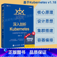 [正版]深入剖析Kubernetes 云容器运维编排系统Kubernetes指南管理分布式应用部署结构K8s入门实战计