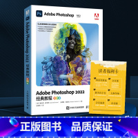 [正版]Adobe Photoshop 2022*教程 彩色版 PS教程书籍2022adobe教程*美工后期调色师