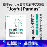 [正版]pandas数据处理与分析 Python Datawhale开源 数据源代码 数据处理分析工具集 编程代码教学