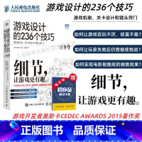 [正版]游戏设计的236个技巧 游戏机制 关卡设计和镜头窍门 游戏编程设计开发实战入门到精通计算机网络电脑教程开发书籍