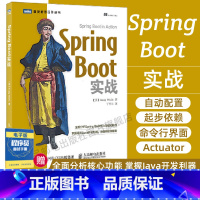 [正版]Spring Boot实战 分析Spring Boot核心功能和特性掌握Java开发利器快速构建微服务java