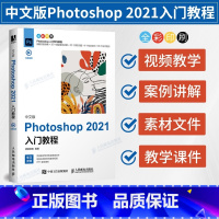 [正版]中文版Photoshop 2021入门教程 图像处理入门平面设计人像抠图修图wps教程书籍 ps书籍零基础自学