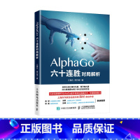 [正版]AlphaGo六十连胜围棋对局解析 围棋进阶教程书籍