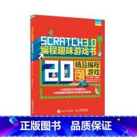 [正版]Scratch 3.0编程趣味游戏书 精品编程游戏20例 少儿编程真好玩 少儿编程入门教程 青少年编程计算思维