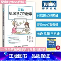 [正版]白话机器学习的数学 Python机器学习实战算法神经网络与机器学习人人工智能入门教程深度学数据挖掘程序设计