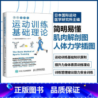 [正版]运动训练基础理论全彩图解版 运动训练学健身教练书籍运动营养学运动康复书籍体能训练书籍