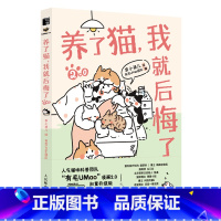 [正版]出版社养了猫 我就后悔了2 李小孩儿有毛UMao猫咪科普漫画养猫手册猫咪书籍科学吸猫暖萌猫咪绘本画册萌宠漫画书