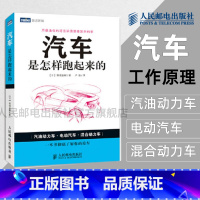 [正版]汽车是怎样跑起来的 一本书彻底了解你的爱车 图文并茂 大量手绘图 汽车原理构造汽车书籍汽车理论