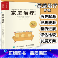 [正版]家庭治疗第7版原生家庭单亲家庭教育孩子家庭的伤痛与育儿心理学书籍