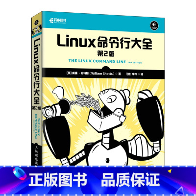 [正版]Linux命令行大全 第二2版手把手教你学Linux入门到精通书籍系统管理编程运维教程脚本shell编程代码操