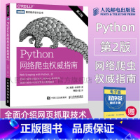 [正版]Python网络爬虫权威指南 第2二版 Python 3网络爬虫开发实战入门教程 数据采集编程开发入门数据爬取