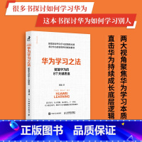 [正版]华为学习之法 赋能华为的8个关键思维 华为工作法系列学习华为三部曲 书享界企业管理书籍